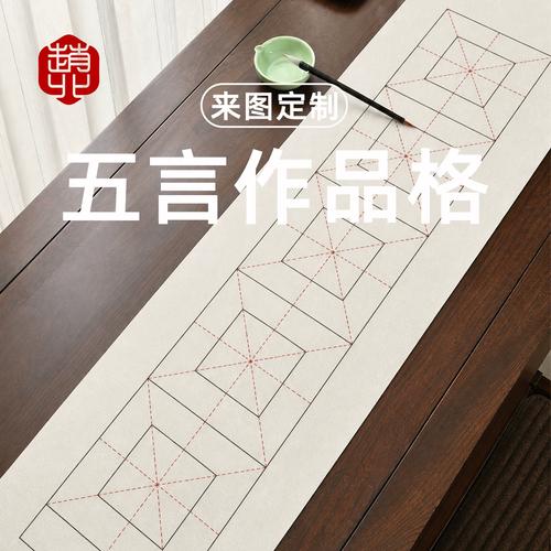 翰墨雅垫 带格书画毡，铺就书法考级之路