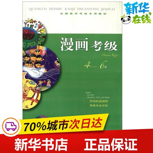 笔墨进阶，有序可循——评《漫画考级4-6级》